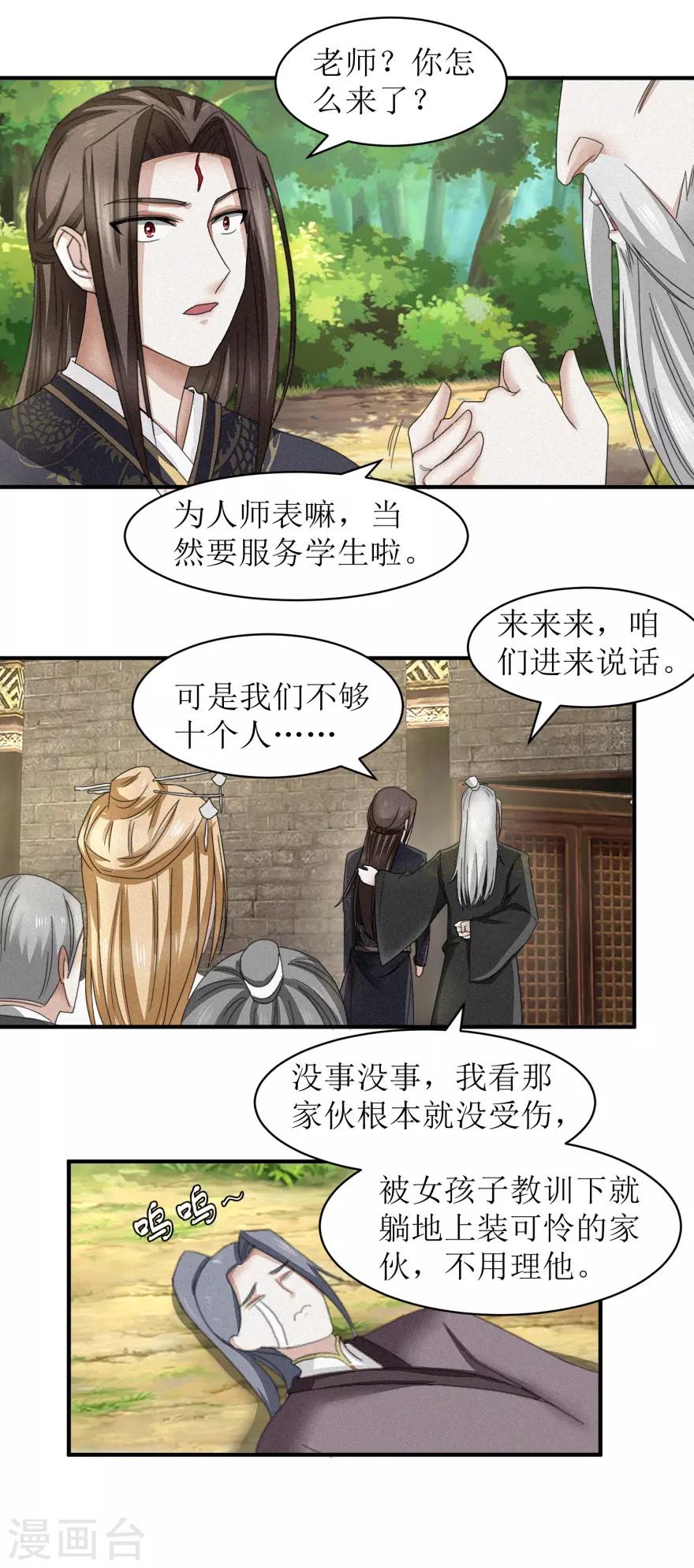 九阳帝尊陆玄全文免费漫画,第29话 装可怜的家伙不用在意1图