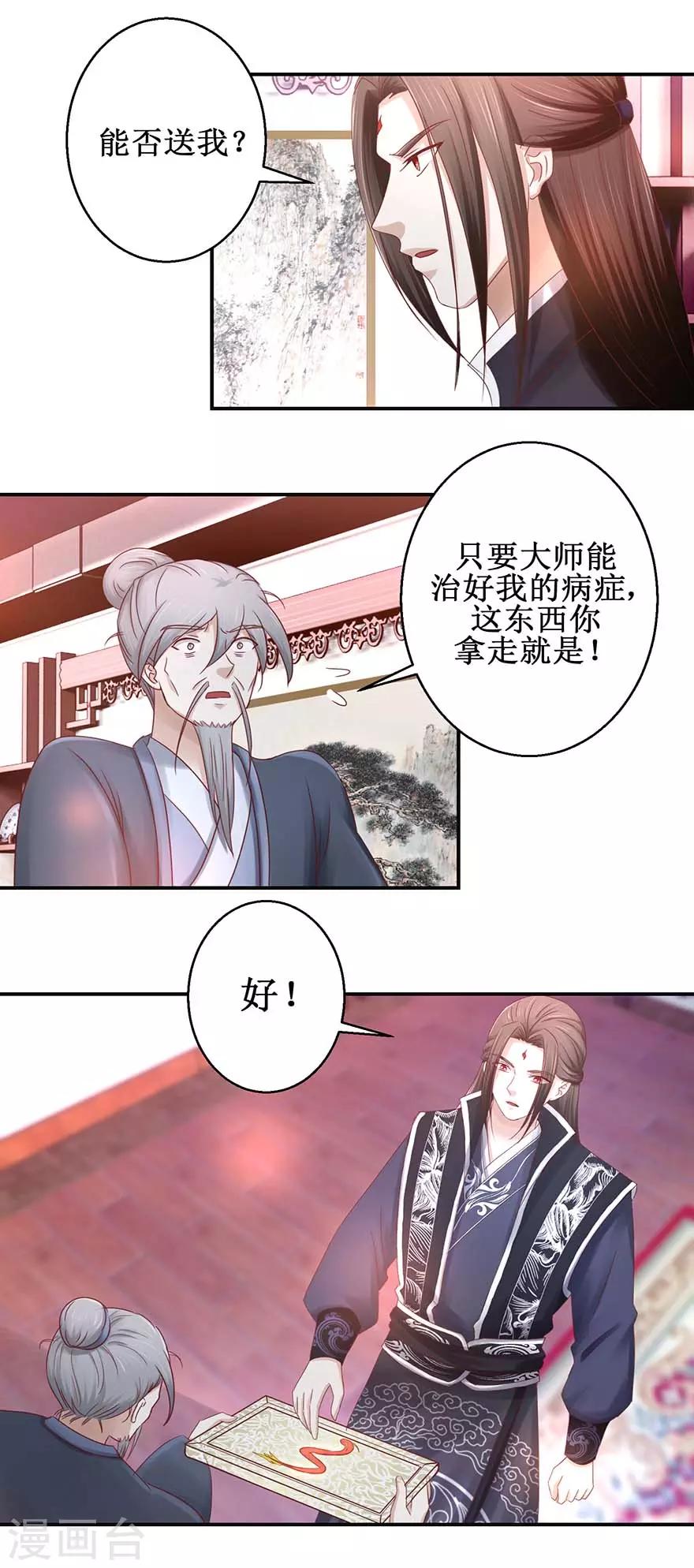 九阳帝尊小说免费阅读漫画,第119话 出手救治1图