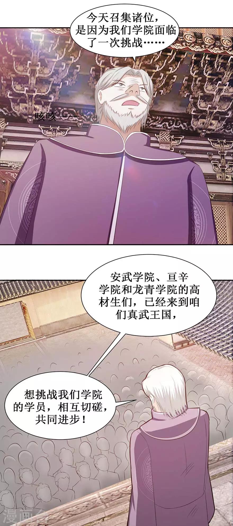 九阳帝尊剑棕为什么不更新了漫画,第73话 阴阳学宫的入学资格2图