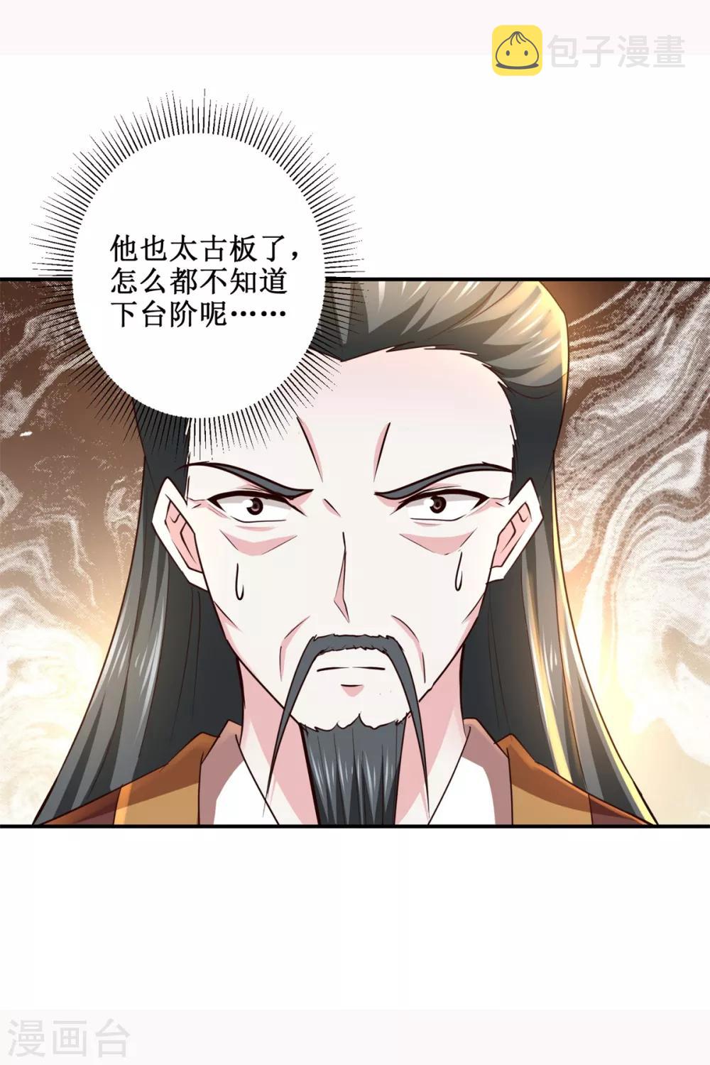 九阳帝尊小说漫画,第189话 名不副实2图