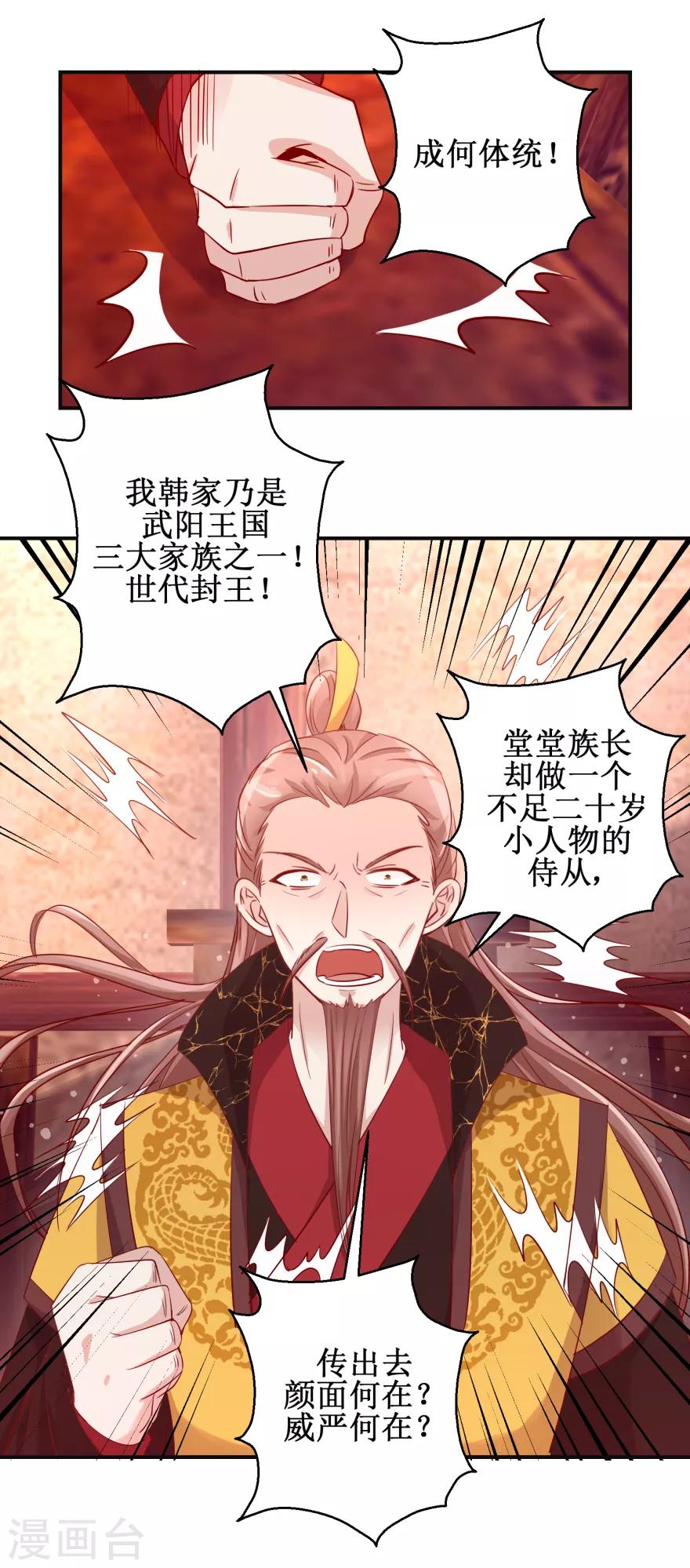 九阳帝尊最新章节漫画,第133话 不是东西2图