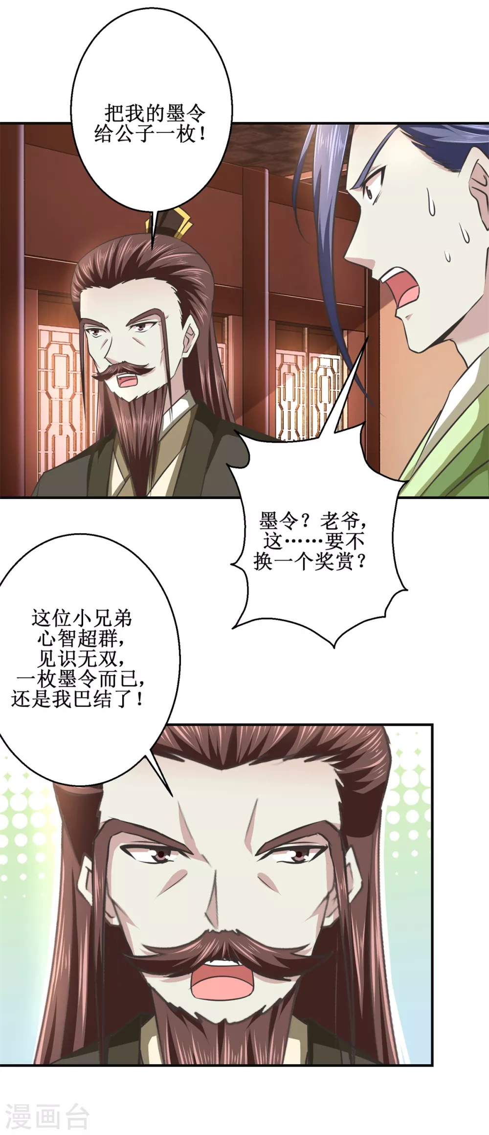 九阳帝尊剑棕什么时候开始写的漫画,第183话 真相1图