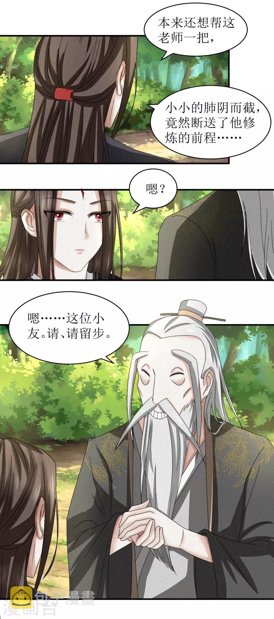 九阳帝尊陆玄全文免费漫画,第29话 装可怜的家伙不用在意2图