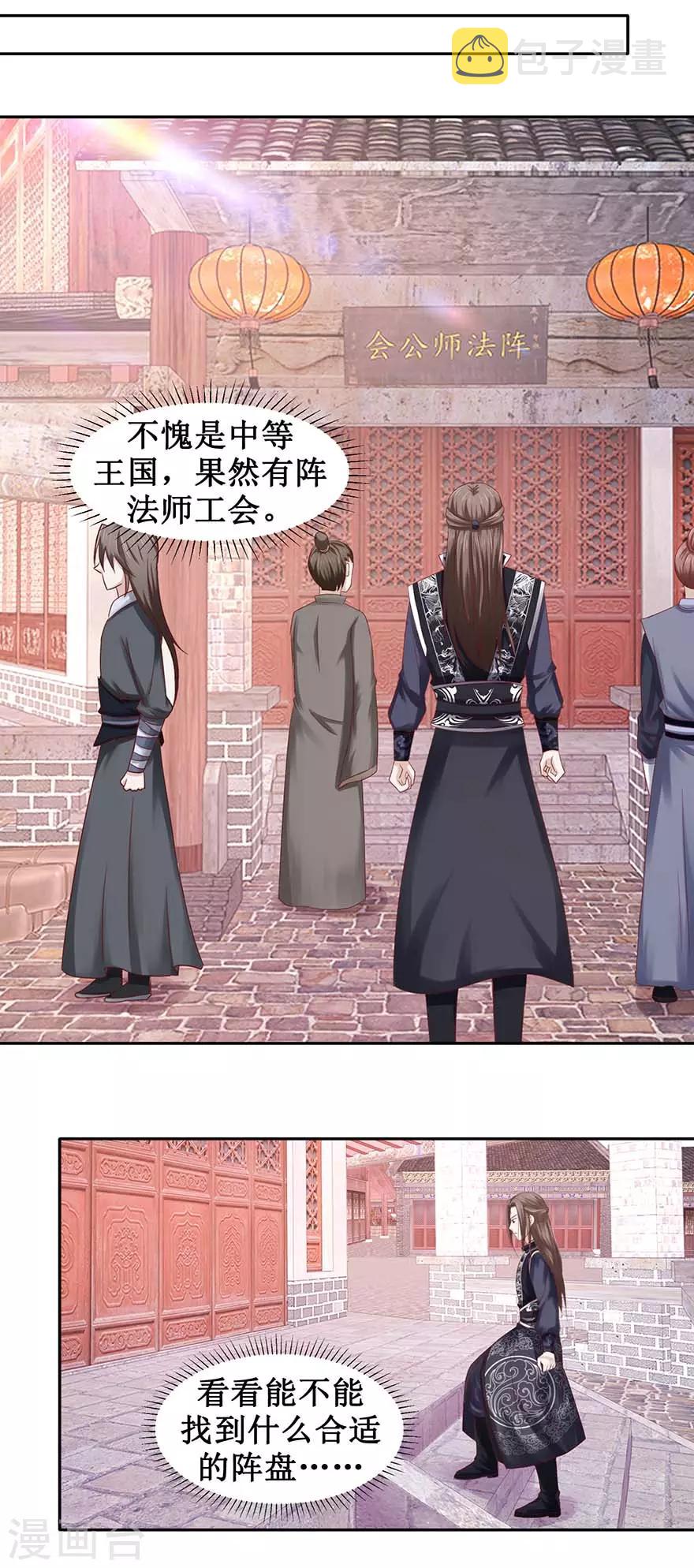 九阳帝尊免费全集漫画,第98话 淘到宝贝2图