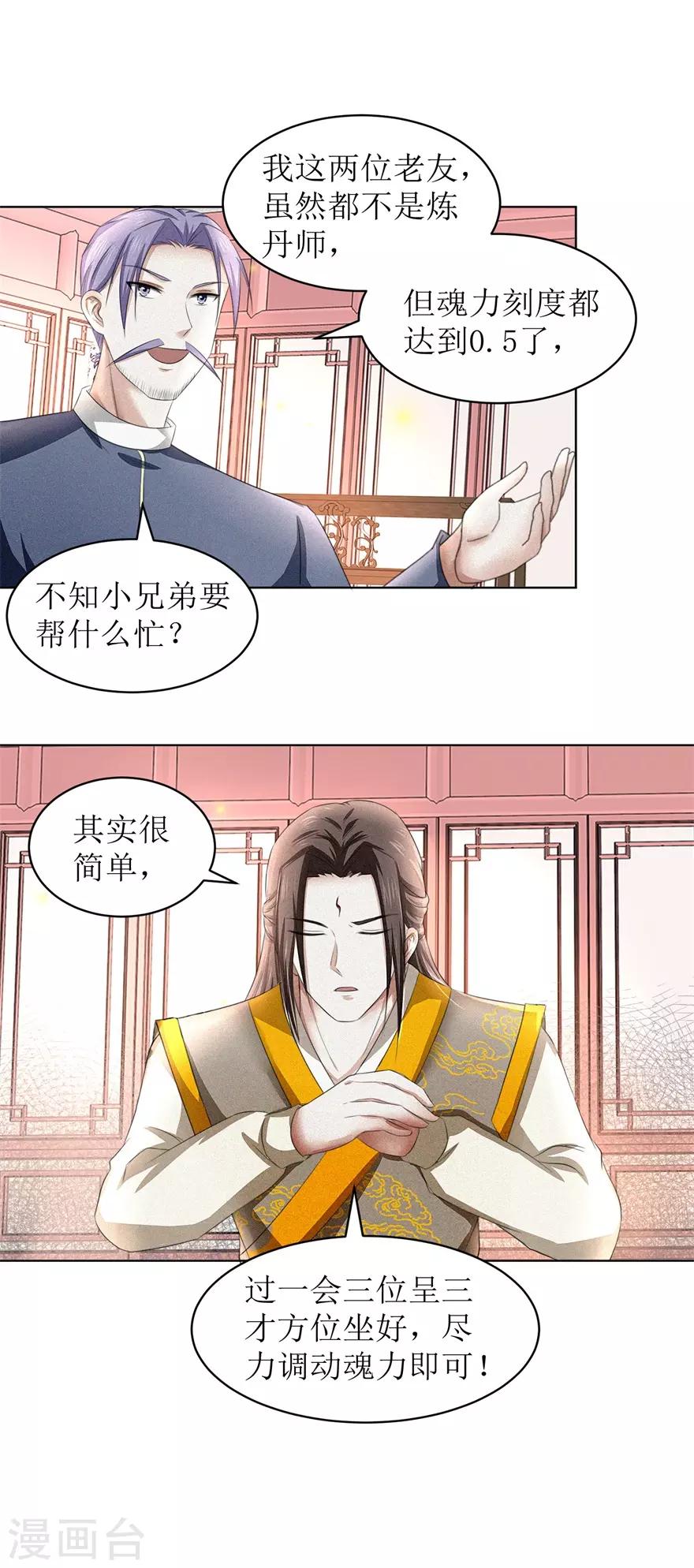 九阳帝尊为什么不更新了漫画,第58话 三才聚魂法2图