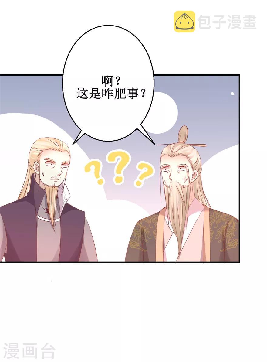 九阳帝尊下载漫画,第144话 全听你吩咐1图