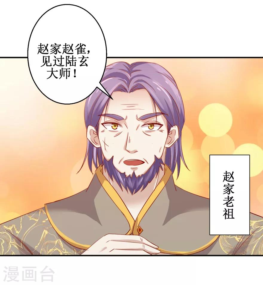 九阳帝尊陆玄全文免费漫画,第135话 只是小妾2图