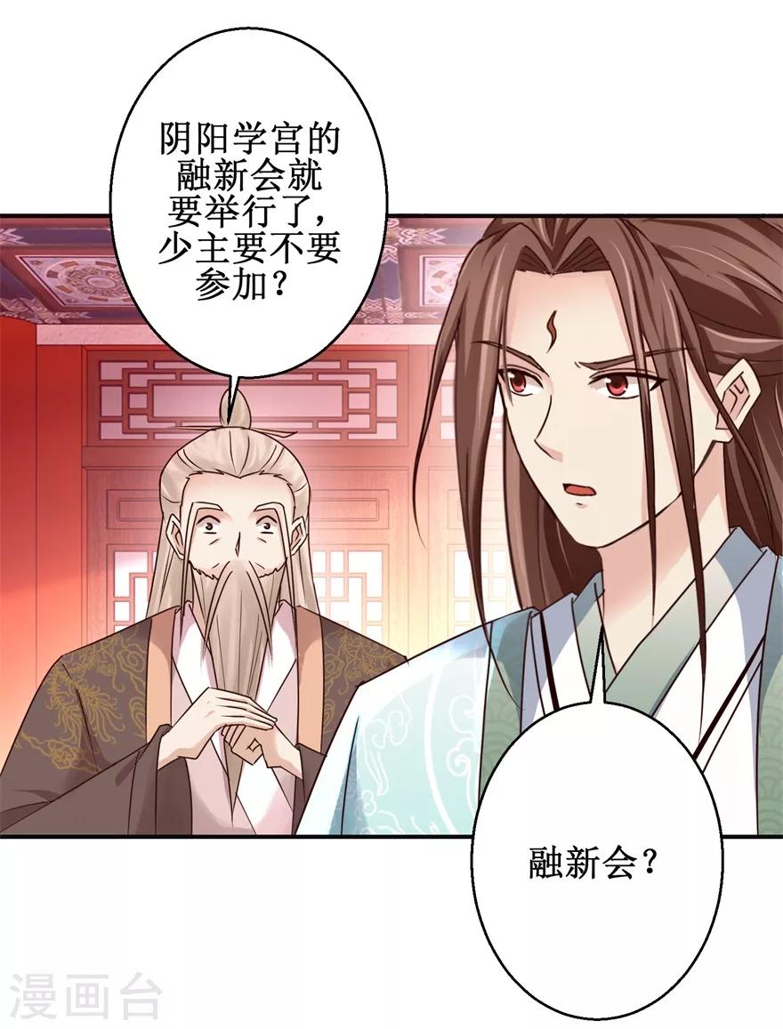 九阳帝尊一口气看完漫画,第152话 初到兽堂2图