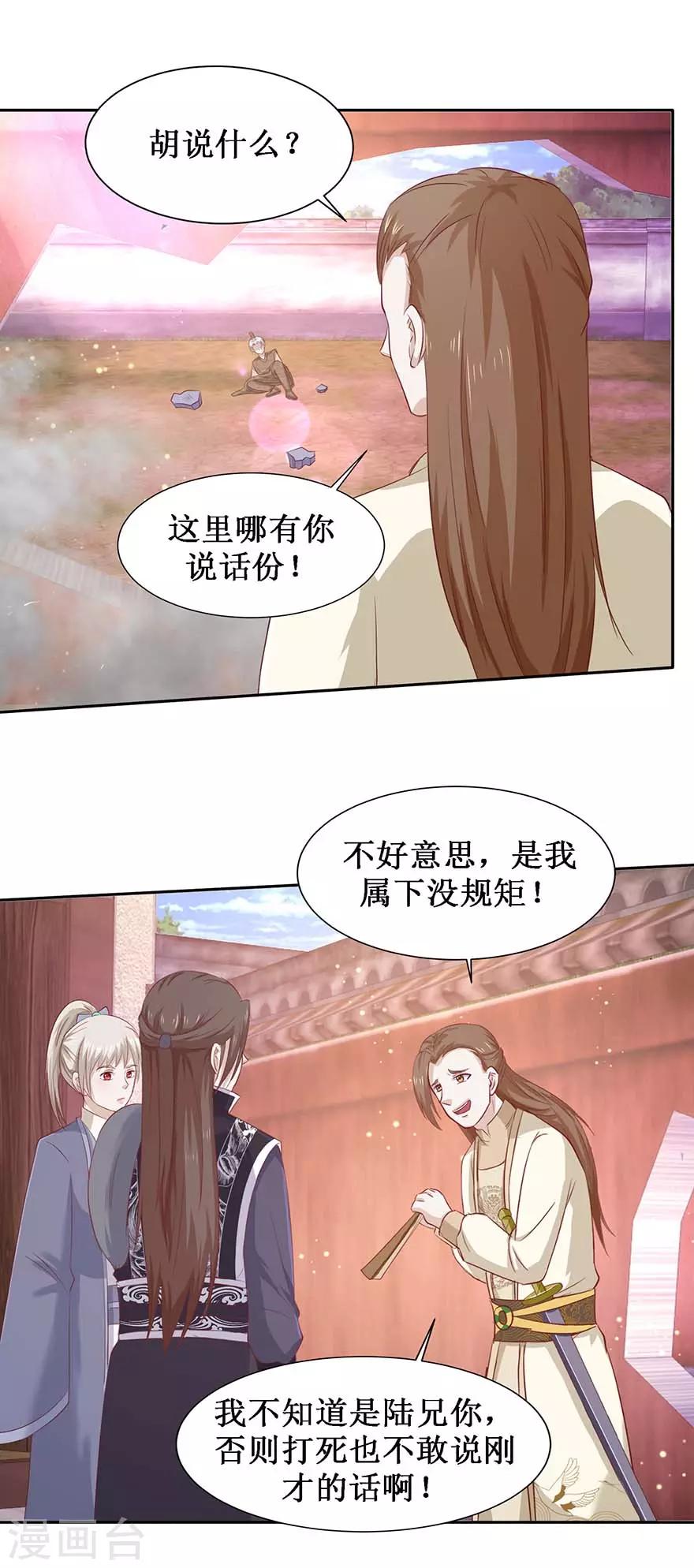 玄天战尊漫画,第105话 耀武扬威2图