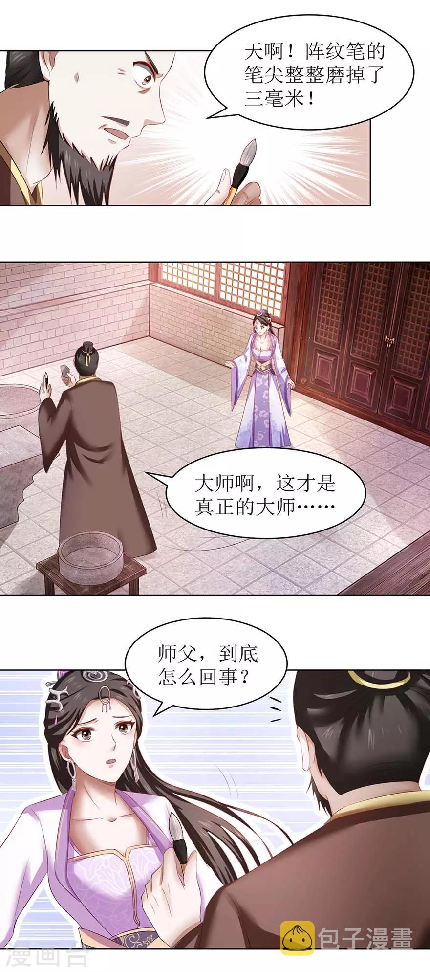 九阳帝尊下载漫画,第67话 我说过吗？2图