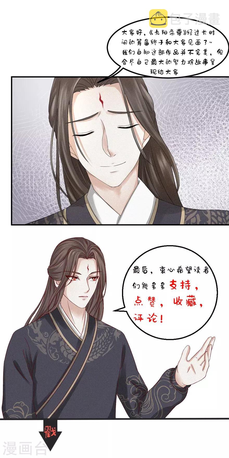 九阳帝尊为什么停更了漫画,第74话 扫清障碍2图