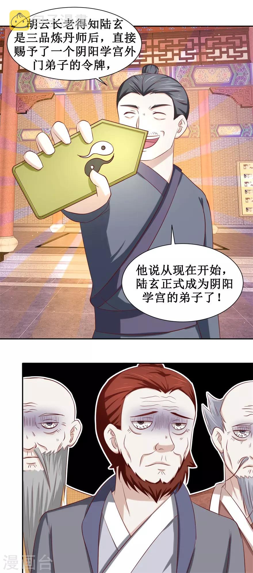 九阳帝尊小说免费阅读漫画,第83话 陆玄的多重身份1图