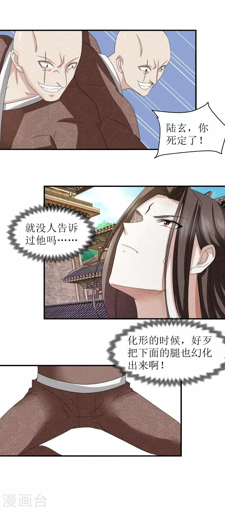 九阳帝尊笔趣阁无弹窗楚晨漫画,第25话 碾压2图