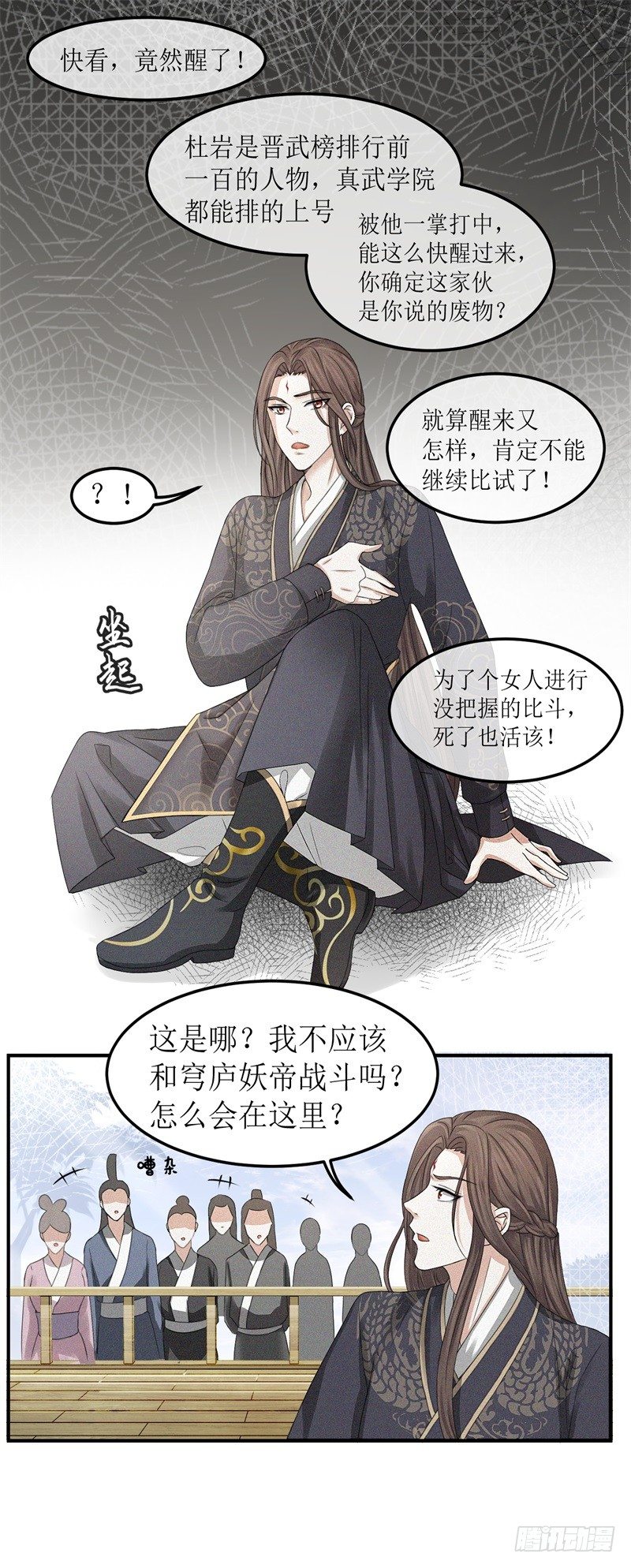 九阳帝尊最新章节漫画,第1话 重生1图