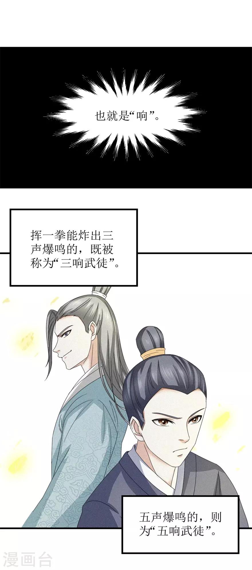 九阳帝尊笔趣阁无弹窗楚晨漫画,第19话 武徒的巅峰1图