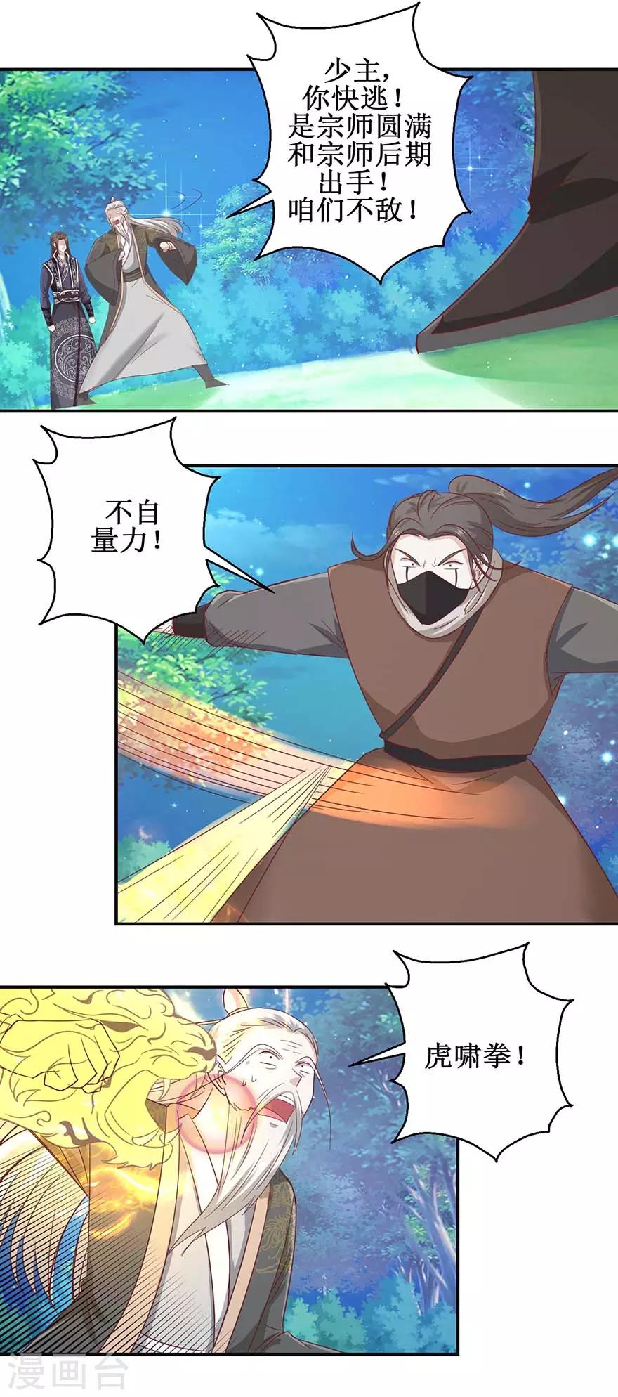 九阳帝尊最新章节笔趣阁漫画,第113话 不逃，全杀了！2图