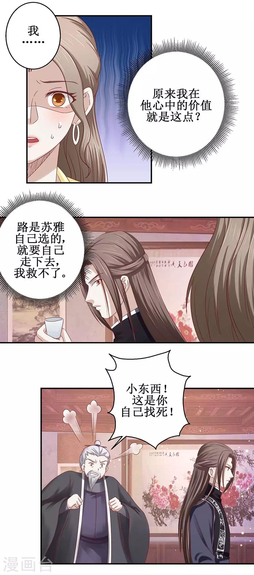 九阳帝尊剑棕什么时候开始写的漫画,第108话 一招丢出1图