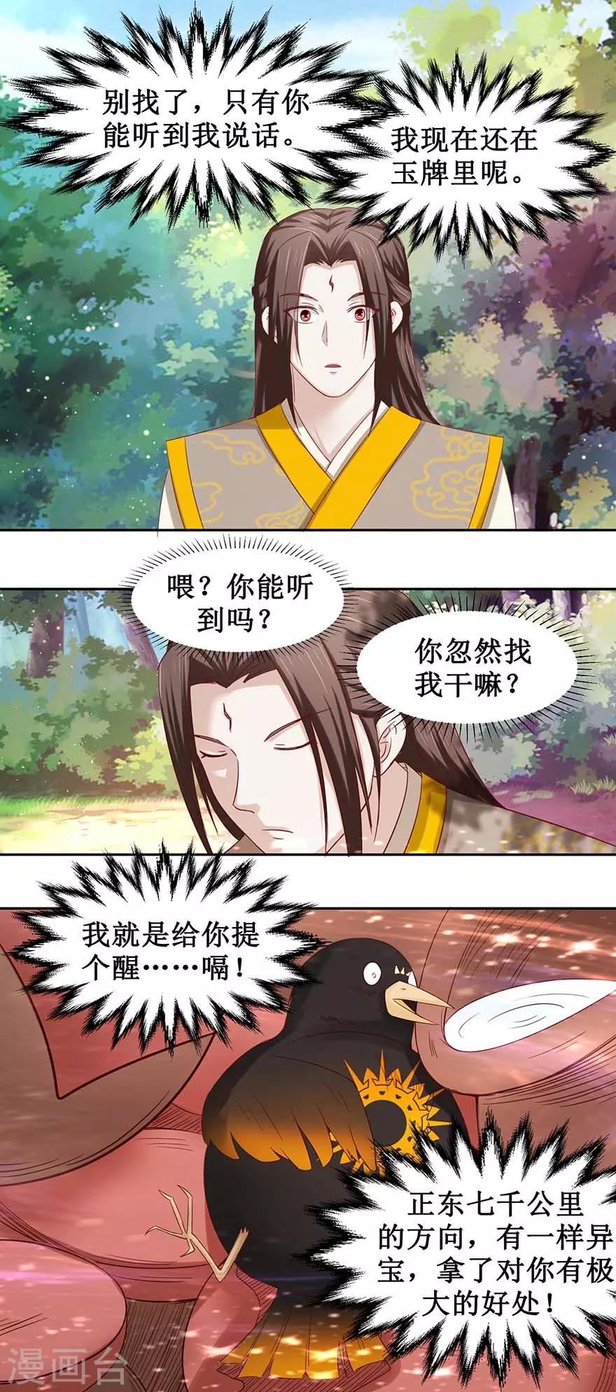 九阳帝尊陆玄全文免费漫画,第86话 一共四个入选2图