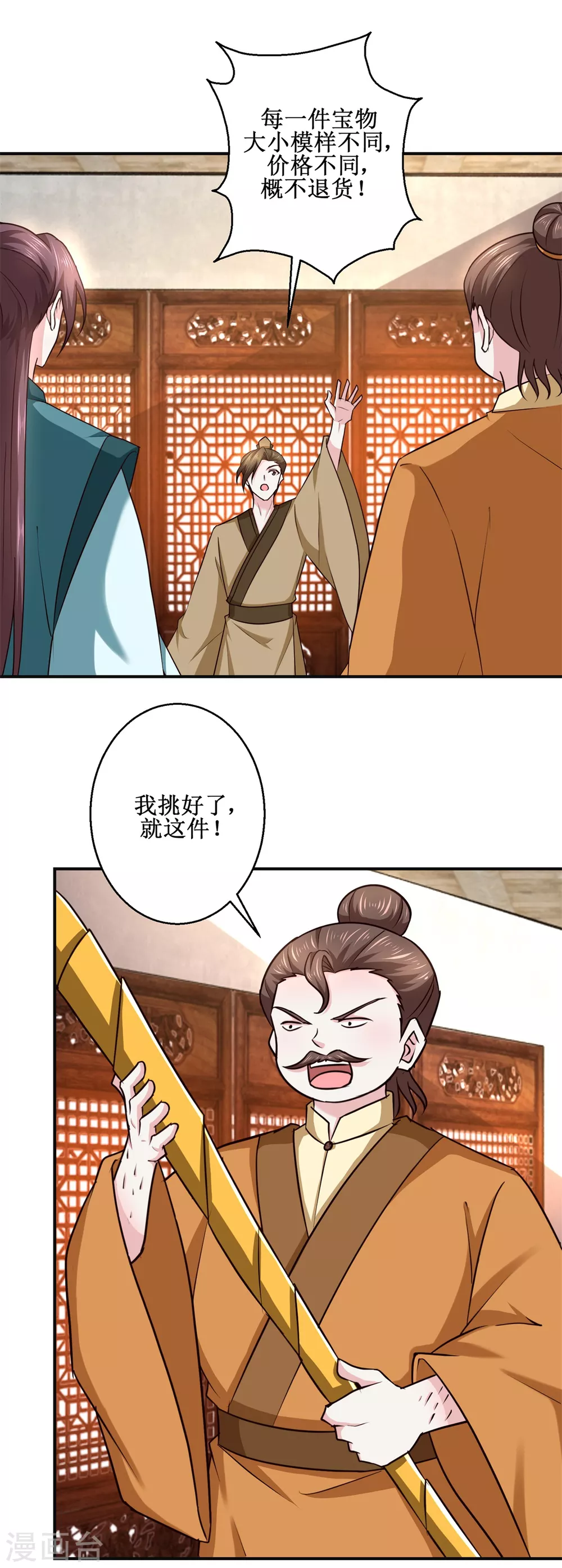 九阳帝尊小说免费阅读漫画,第184话 找茬2图