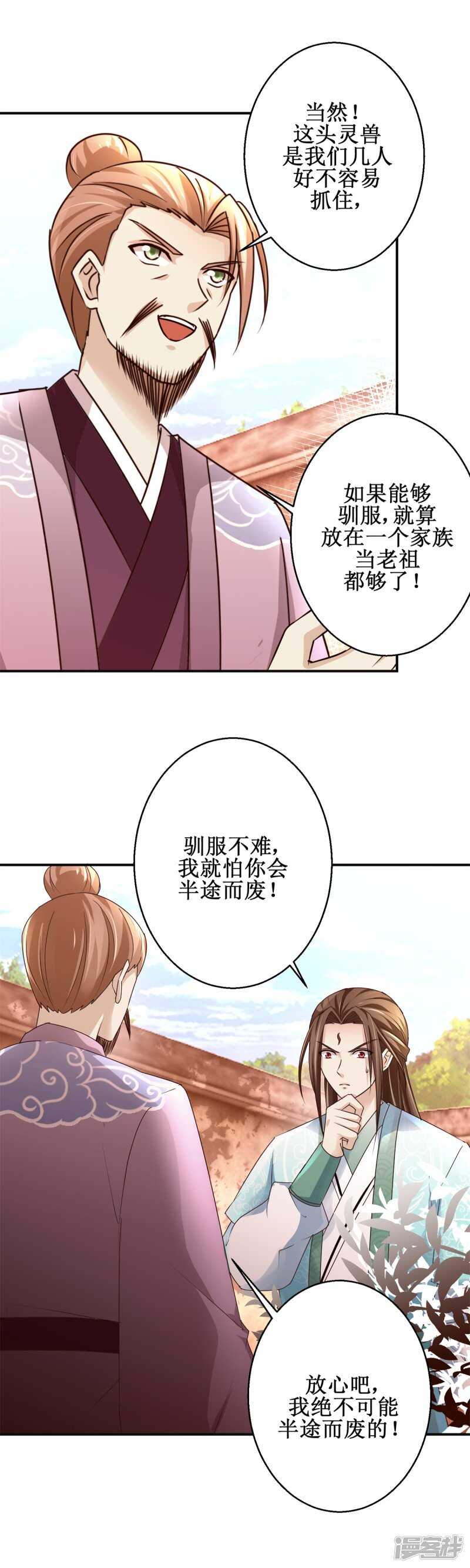 九阳帝尊txt漫画,第94话 怒杀蛮兽1图