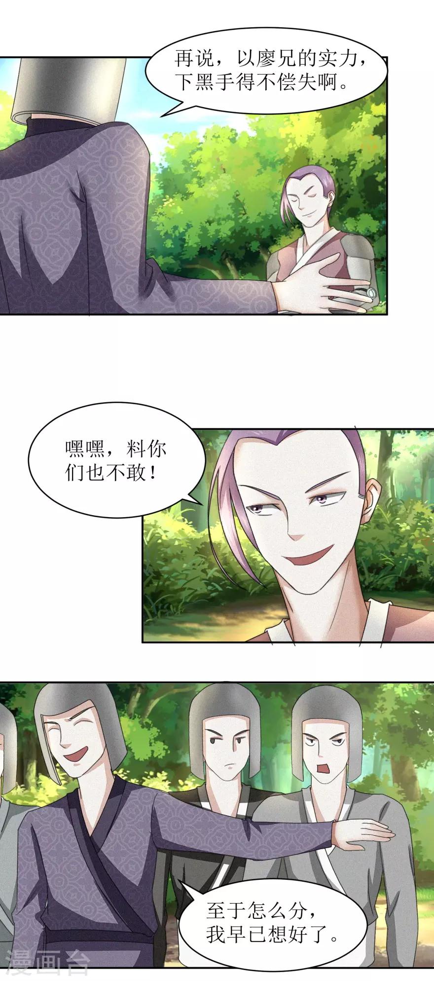 九阳帝尊听书漫画,第47话 丑话说在前头2图