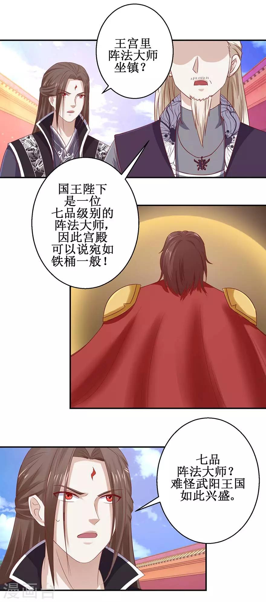 九阳帝尊一口气看完漫画,第110话 秦箫为难1图