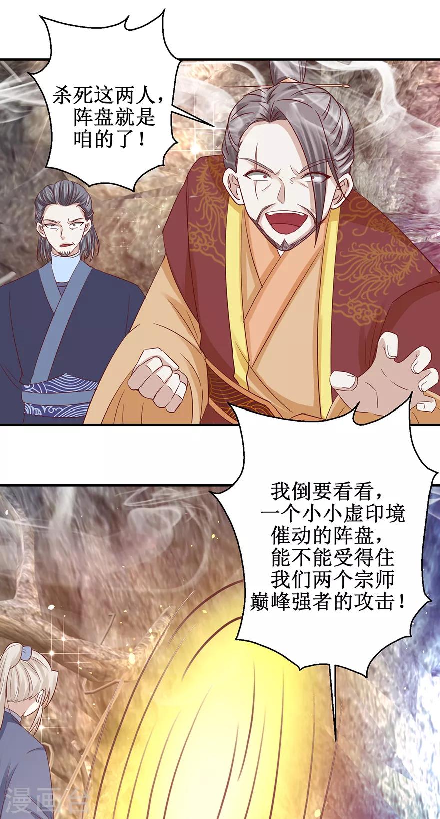 九阳帝尊TXT下载漫画,第129话 不堪受辱2图