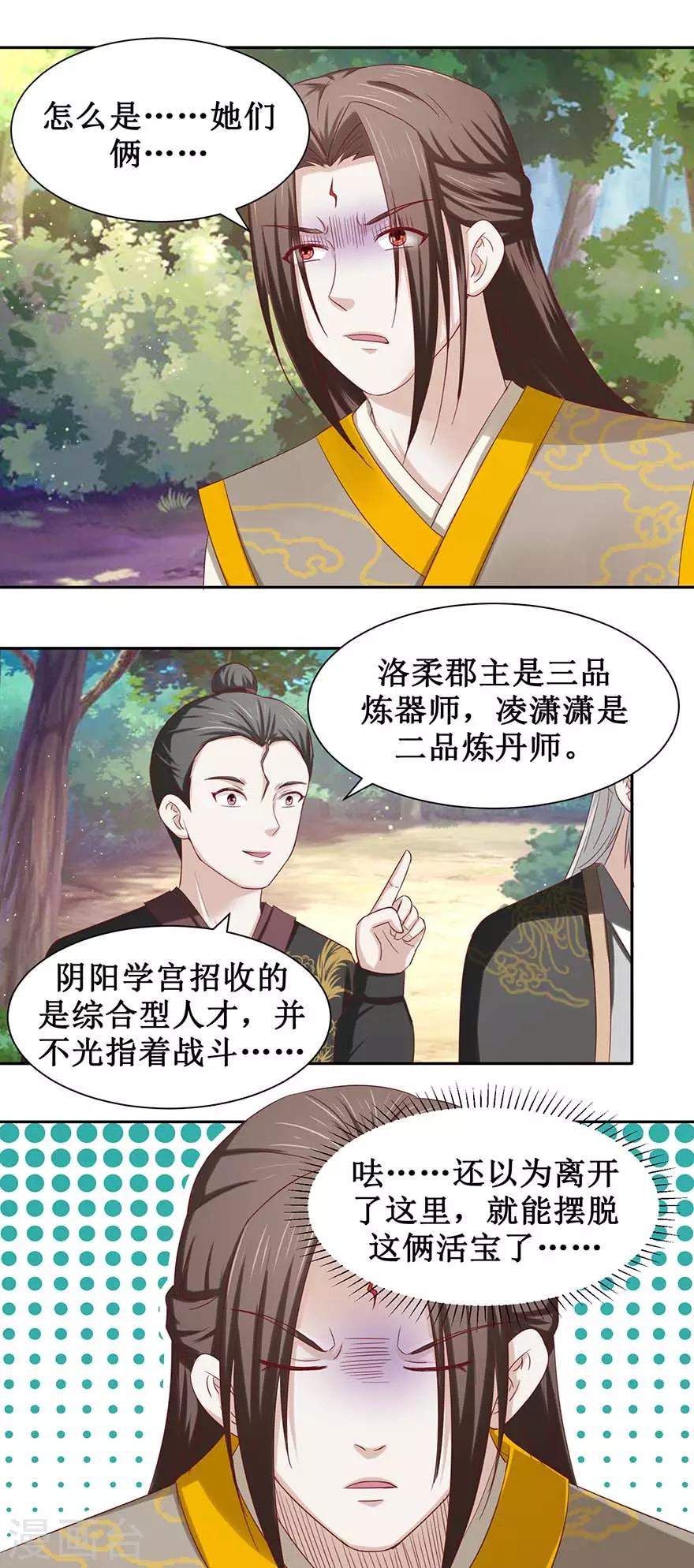 九阳帝尊陆玄全文免费漫画,第86话 一共四个入选2图