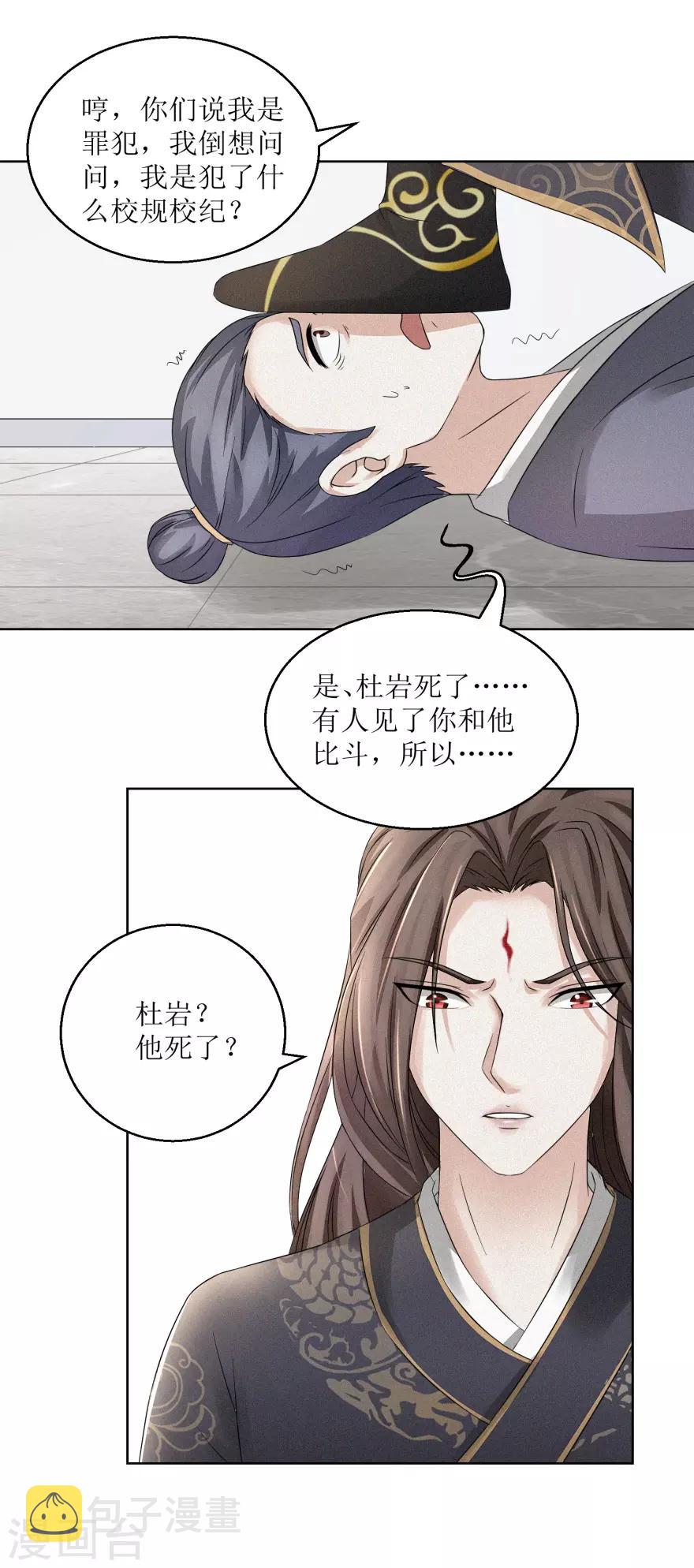 九阳帝尊陆玄笔趣阁最新章节漫画,第4话 执法队办事，谁敢阻拦2图