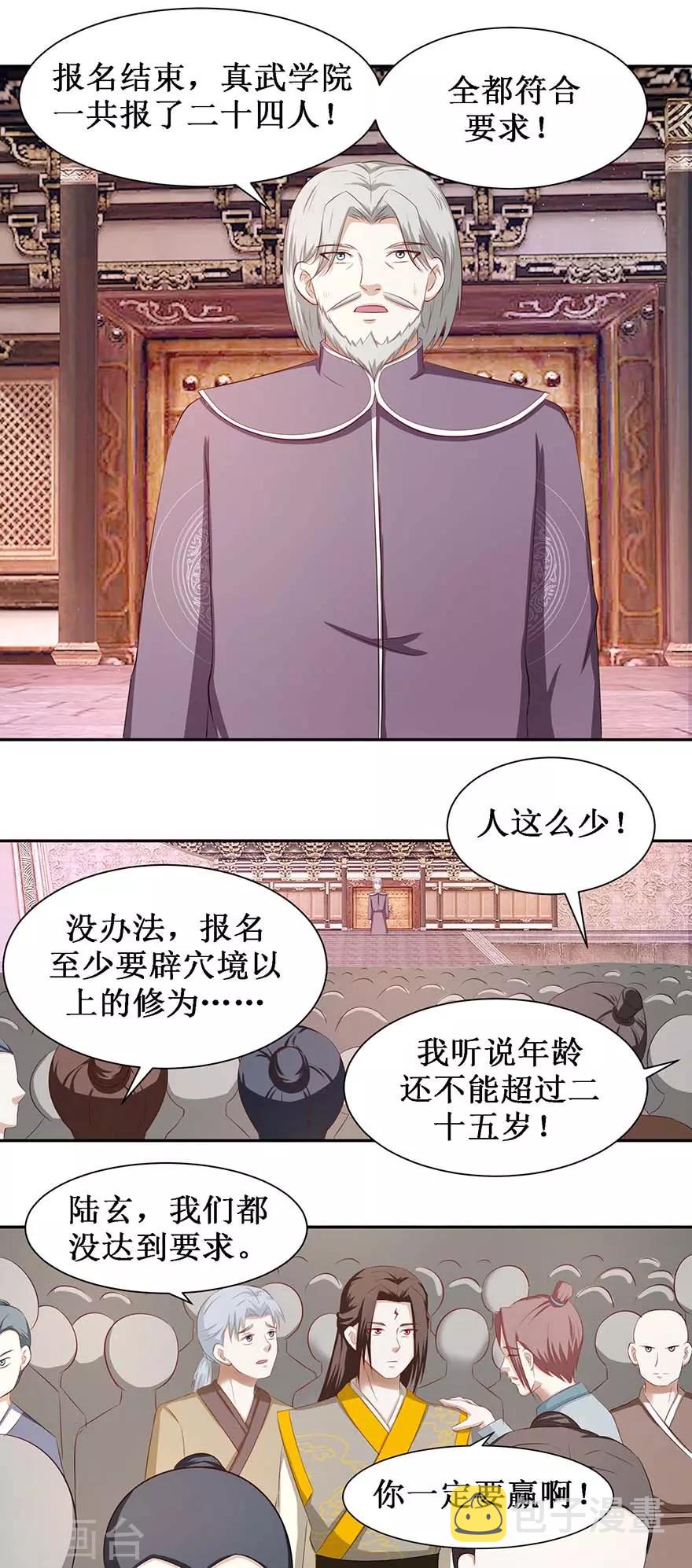 九阳帝尊为什么停更了漫画,第74话 扫清障碍2图