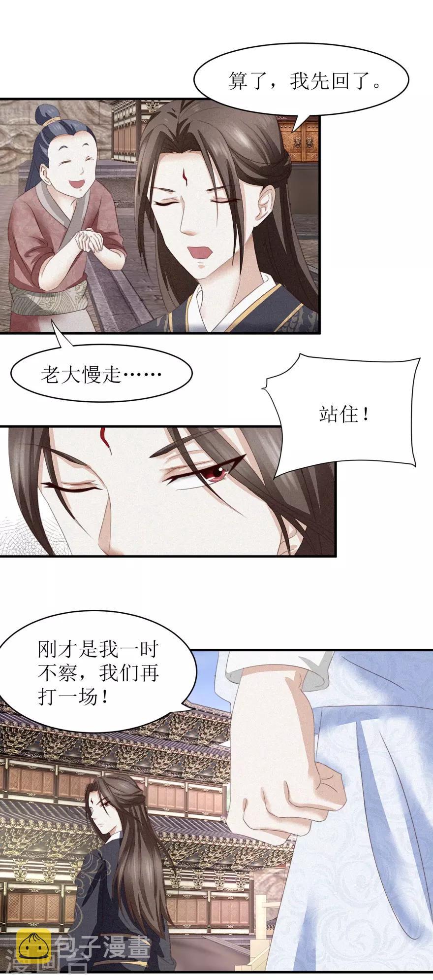 九阳帝尊陆玄新笔趣阁漫画,第9话 绝地求生1图