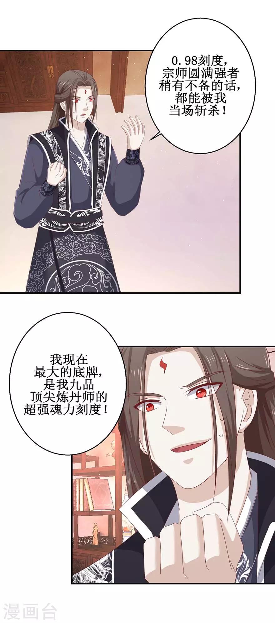 九阳帝尊陆玄新笔趣阁漫画,第112话 刻阵升级2图