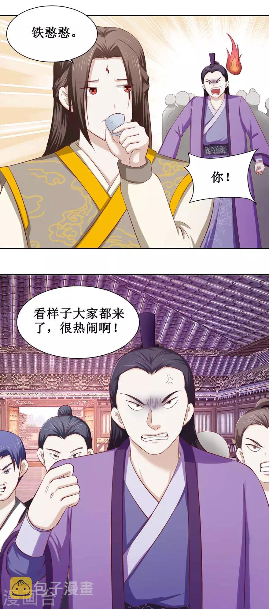 九阳帝尊下载漫画,第88话 哦1图