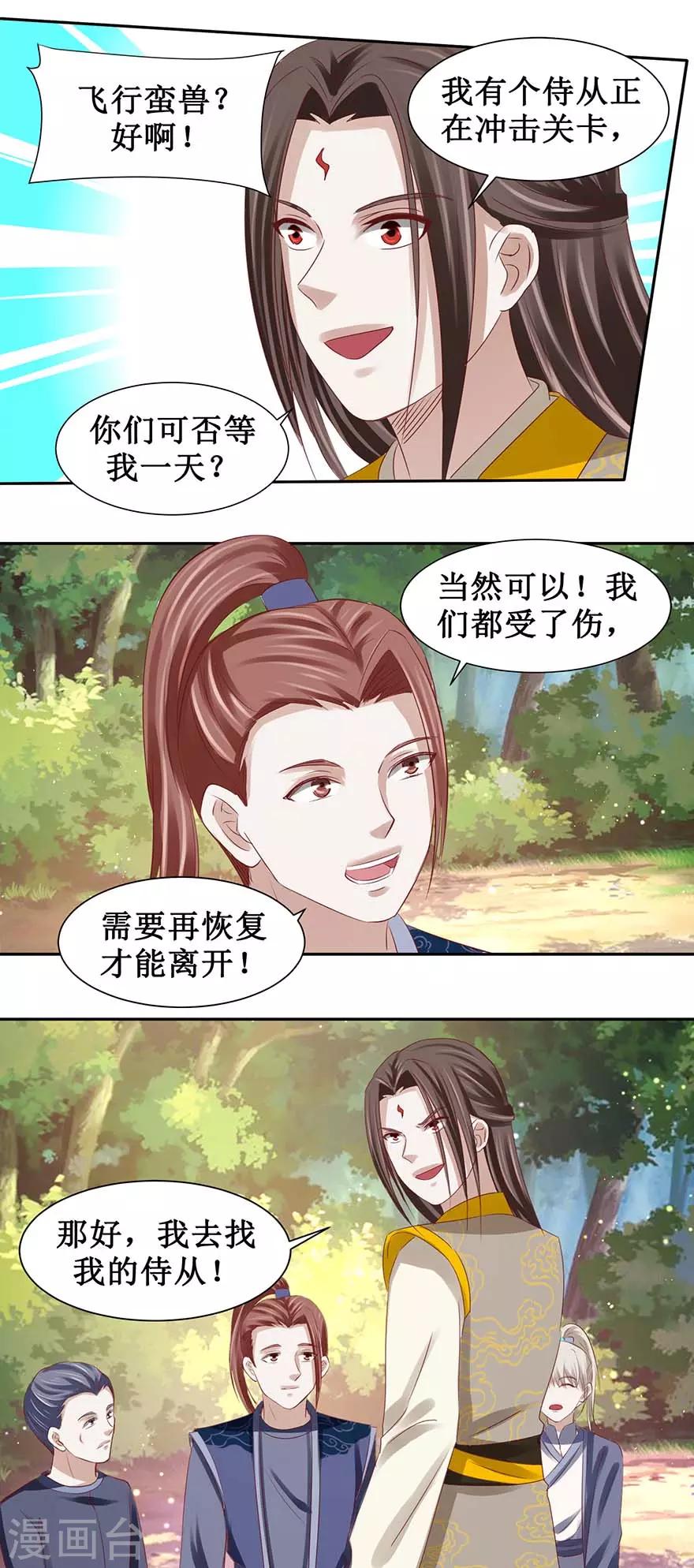 九阳帝尊 剑棕漫画,第95话 沐阳风功成1图