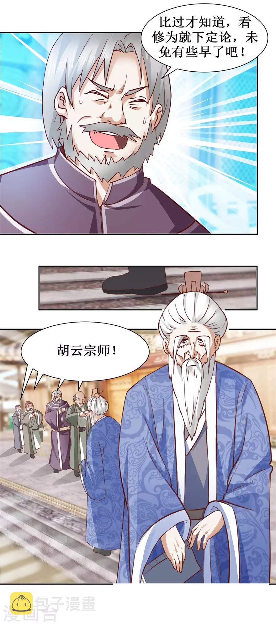 九阳帝尊陆玄最新章节列表笔趣阁漫画,第75话 擂台战2图