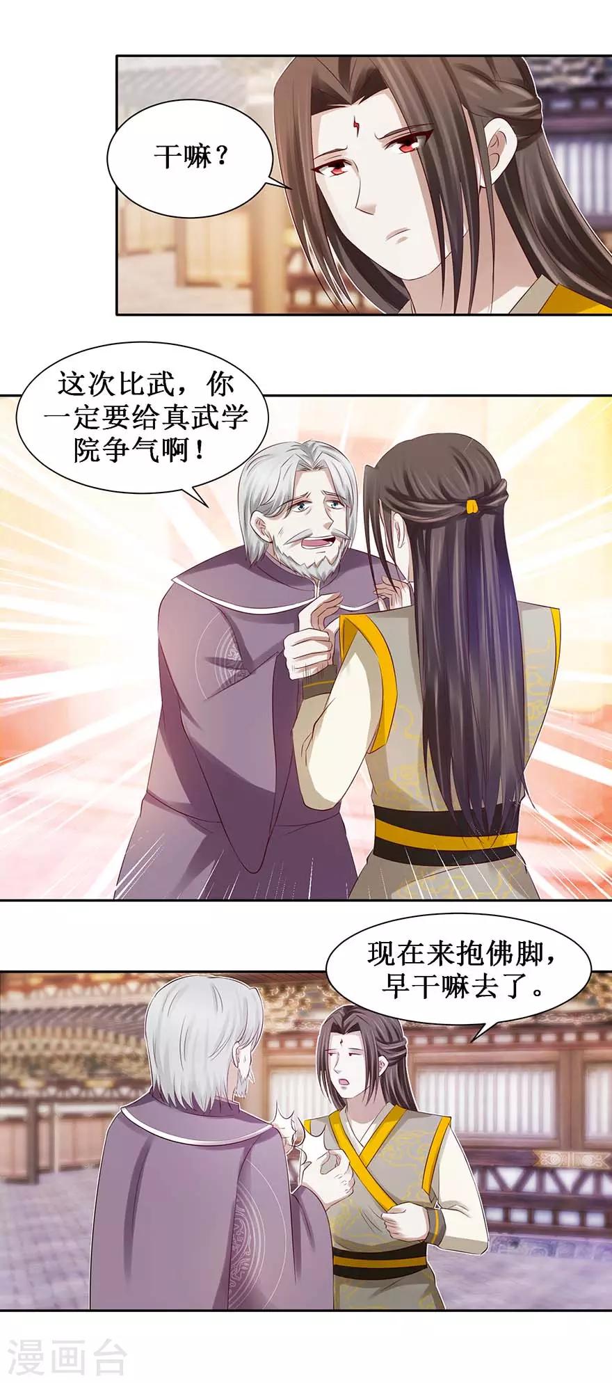 九阳帝尊听书漫画,第77话 灵石2图