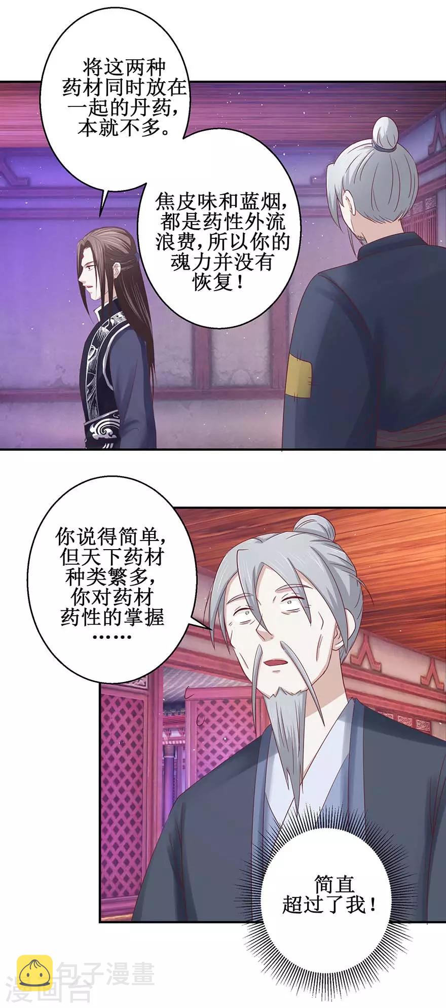 九阳帝尊小说漫画,第117话 会会怪老头2图