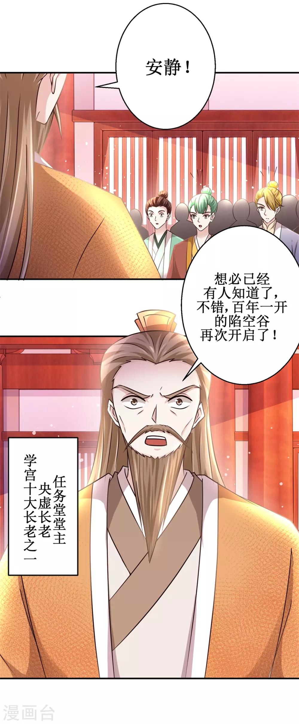 九阳帝尊TXT下载漫画,第170话 排队报名2图