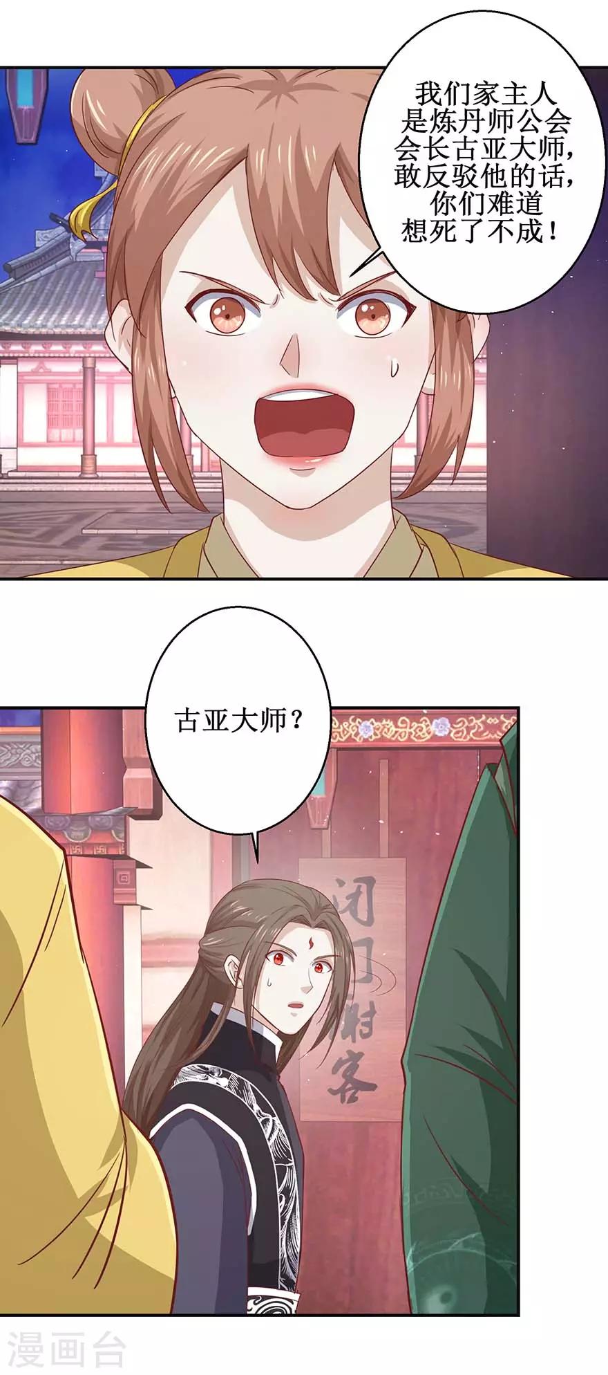 九阳帝尊漫画下拉式漫画,第116话 砸门！1图