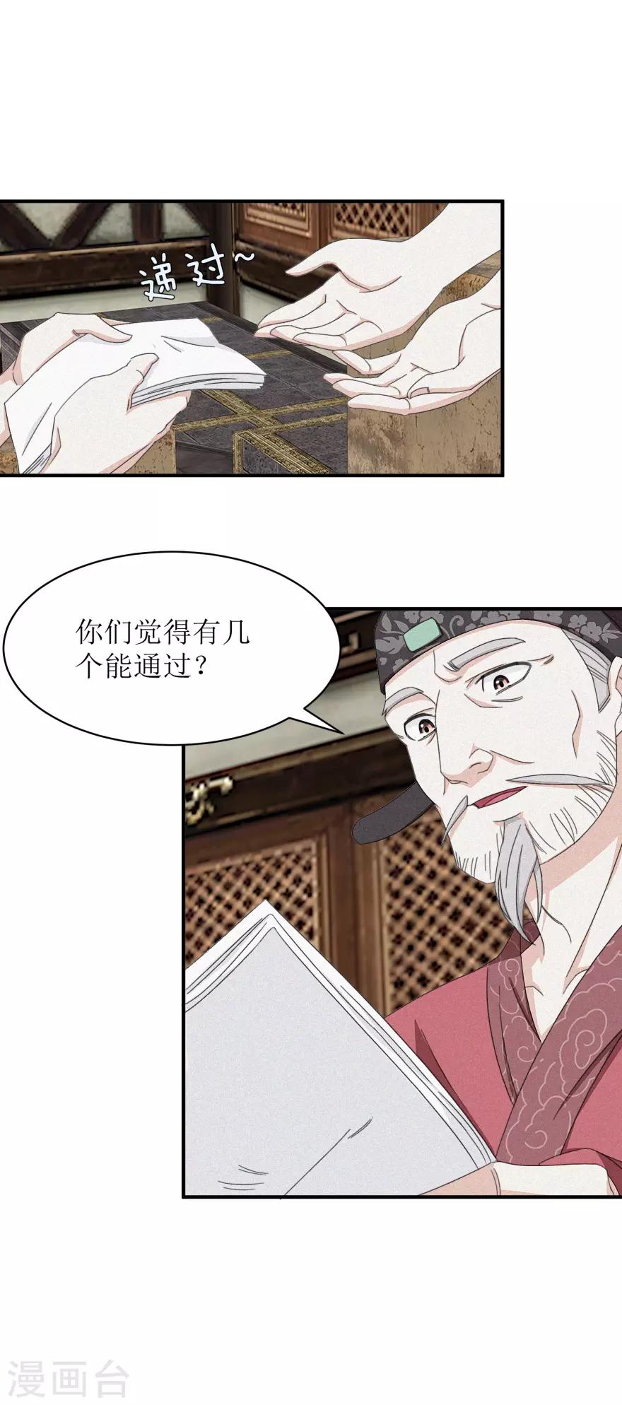 九阳帝尊楚晨全文免费阅读笔趣阁漫画,第12话 阅卷总是喜忧参半1图