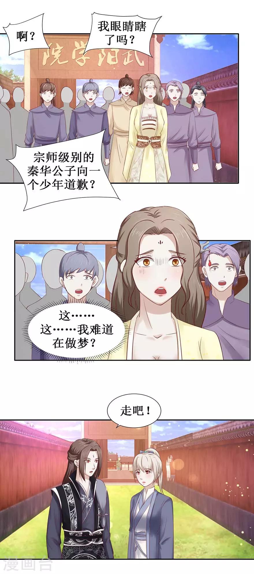 玄天战尊漫画,第105话 耀武扬威1图