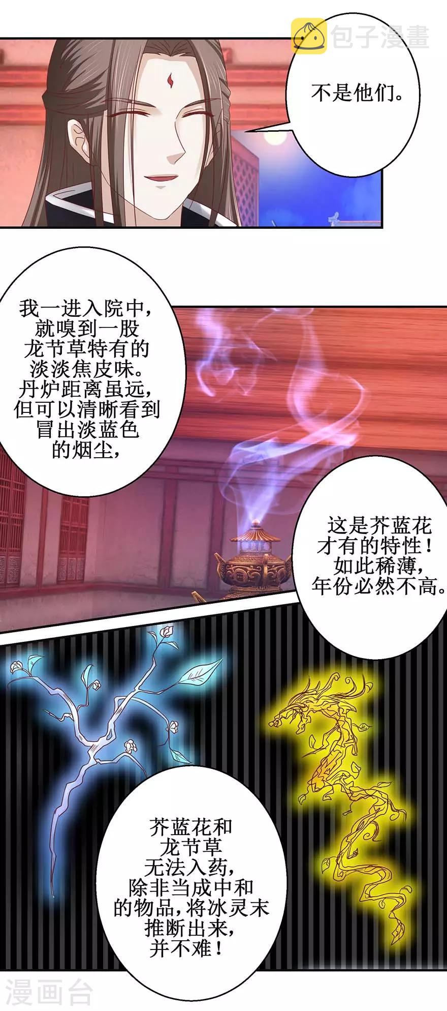 九阳帝尊小说漫画,第117话 会会怪老头1图