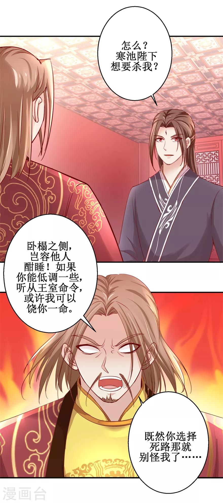 九阳帝尊陆玄新笔趣阁漫画,第144话 全听你吩咐1图