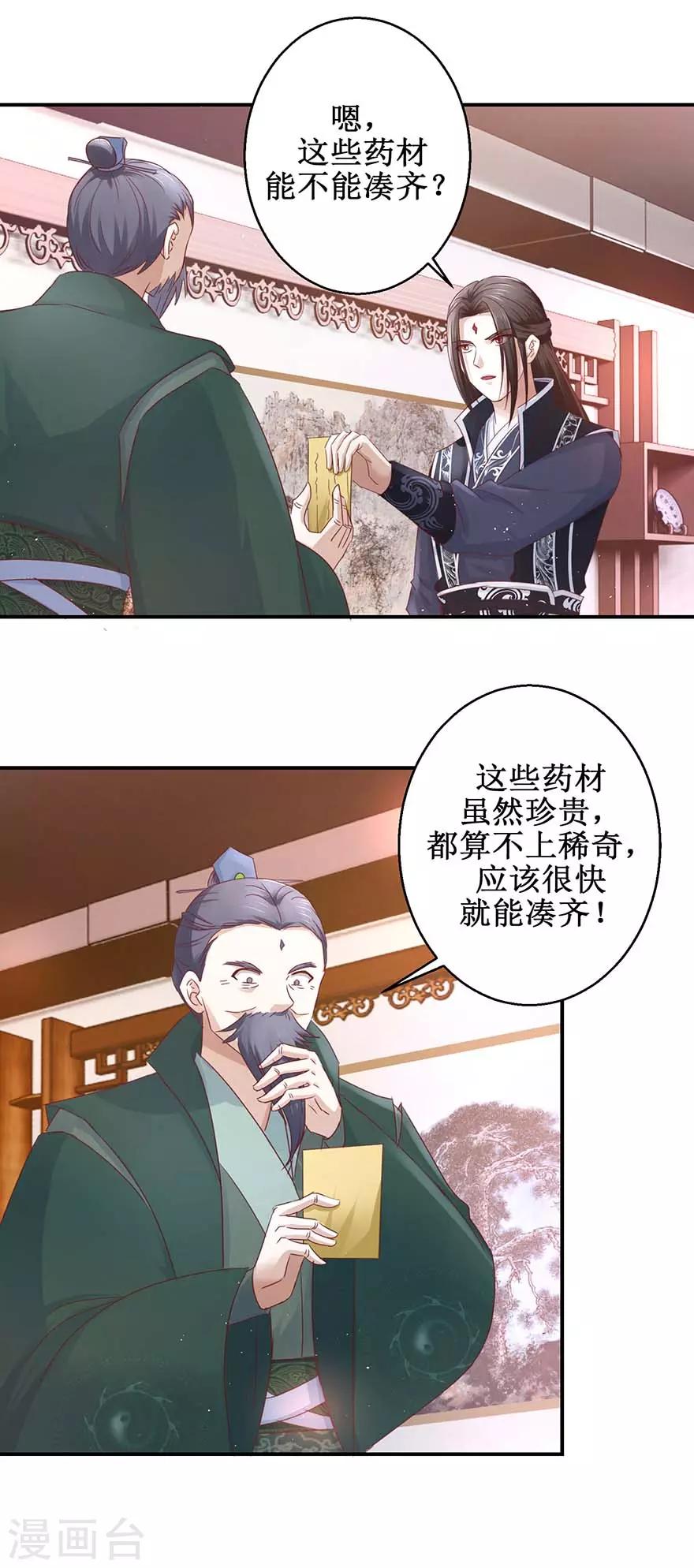 九阳帝尊楚晨新笔趣阁最新漫画,第120话 筹谋药材1图