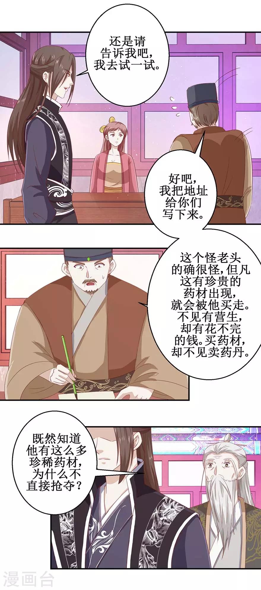 九阳帝尊最新漫画,第116话 砸门！1图