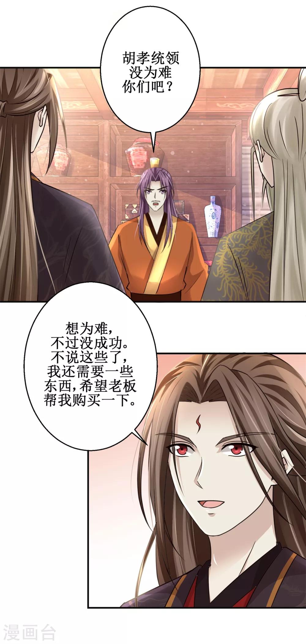 九阳帝尊笔趣阁无弹窗漫画,第164话 私定终身1图