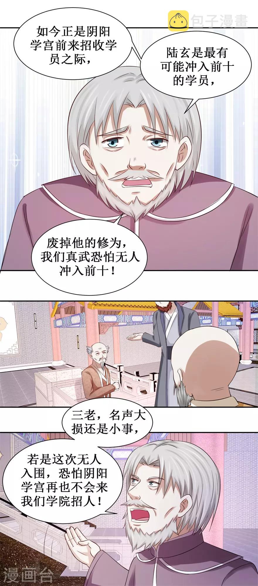 九阳帝尊陆玄全文免费漫画,第79话 不可告人的承诺1图