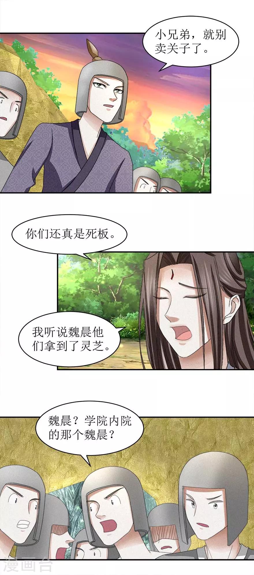 九阳帝尊漫画,第54话 在作死的边缘反复横跳1图