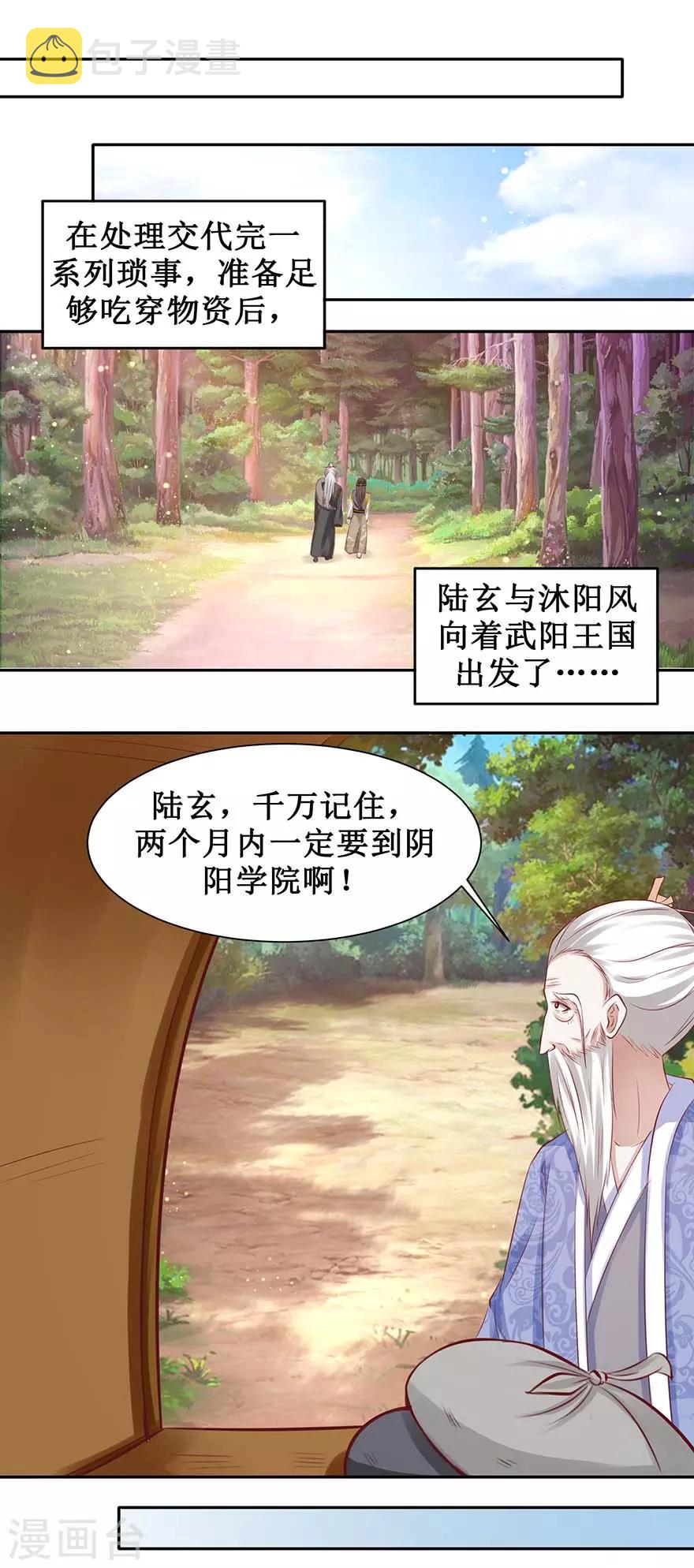 九阳帝尊笔趣阁无弹窗漫画,第92话 虚印境圆满2图