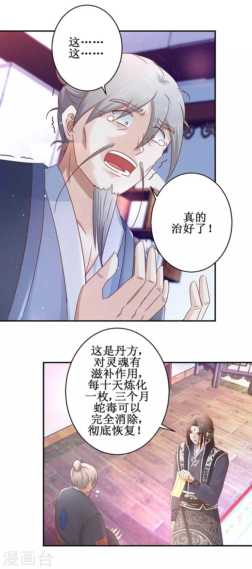 九阳帝尊陆玄全文免费阅读无弹窗漫画,第119话 出手救治2图